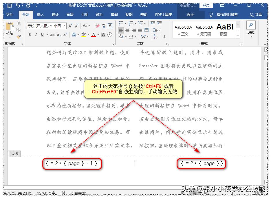 word分栏后页码乱了怎么办,word不删除分栏符怎么让页码连续