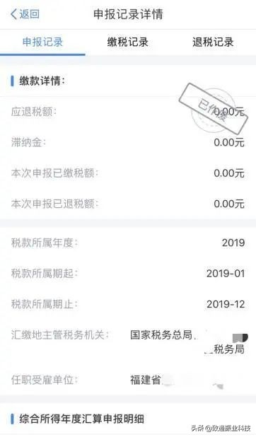 我的个税申报在其他公司怎么办,我的个税退税为零怎么回事
