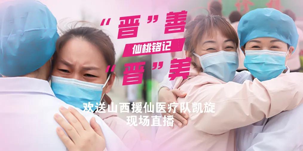 这六个月，仙桃过得怎么样？