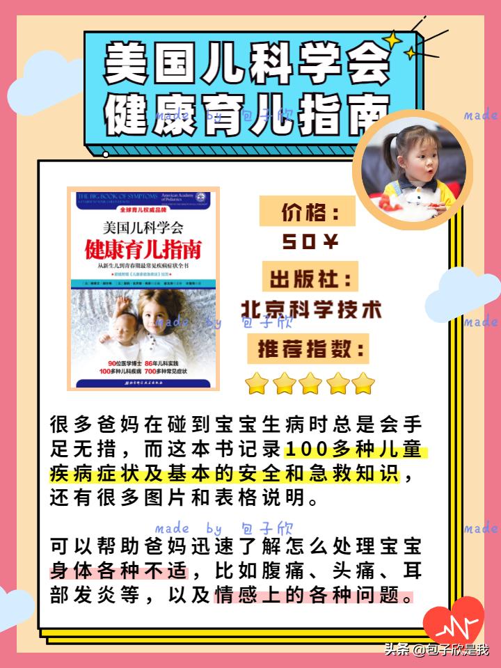 新手妈妈看的育儿书,育儿图文爆款新手爸妈必看