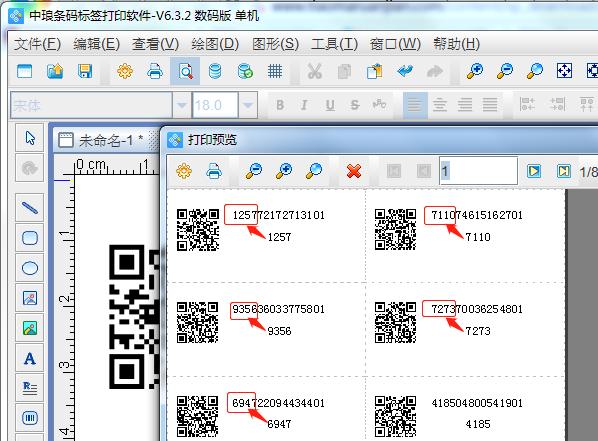 标签打印软件怎么插入图片,打印防伪标签用什么软件