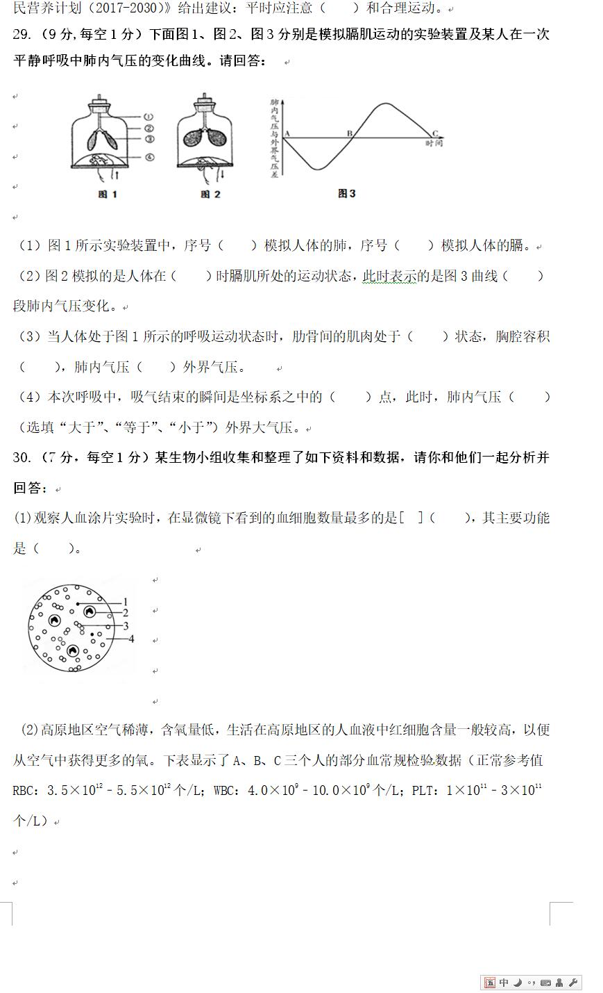 临沂罗庄七下生物期中试卷,临沂七下生物期中试卷