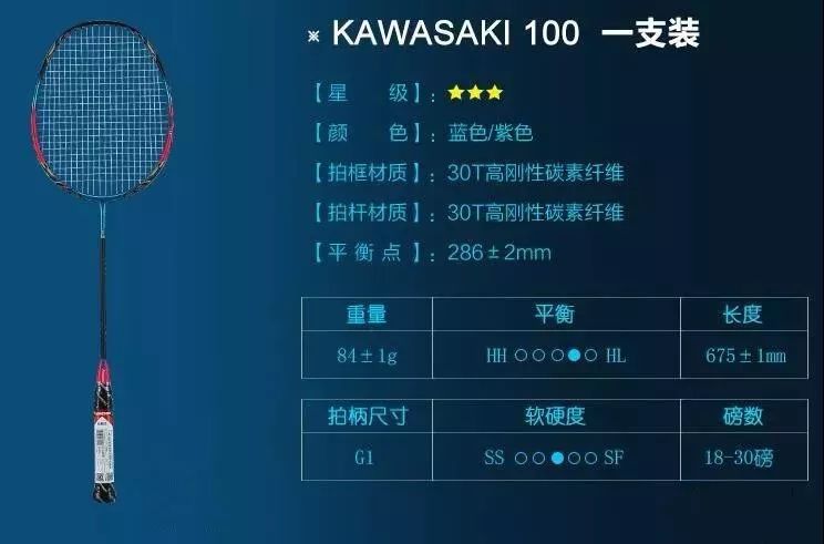 川崎100-200球拍推荐,川崎kawasaki球拍多少钱