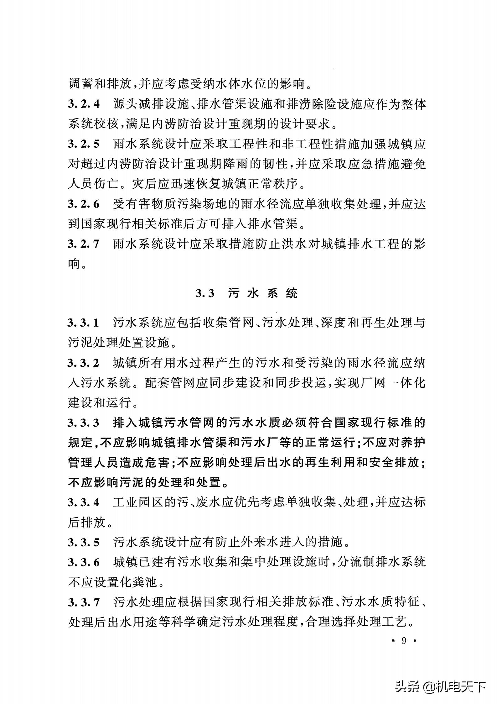 gb50015-2019排水新规范,gb50014-2016室外排水设计规范