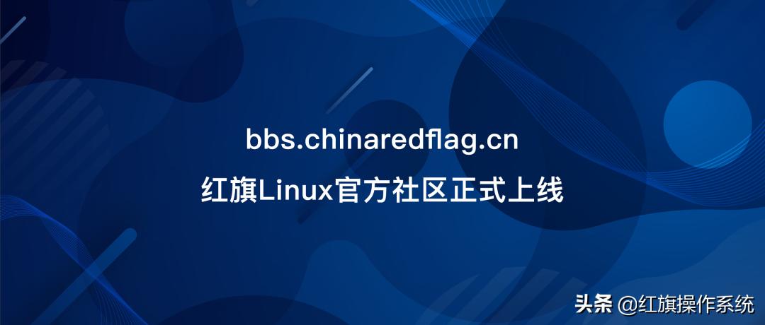 红旗linux桌面操作系统,红旗linux有免费版吗