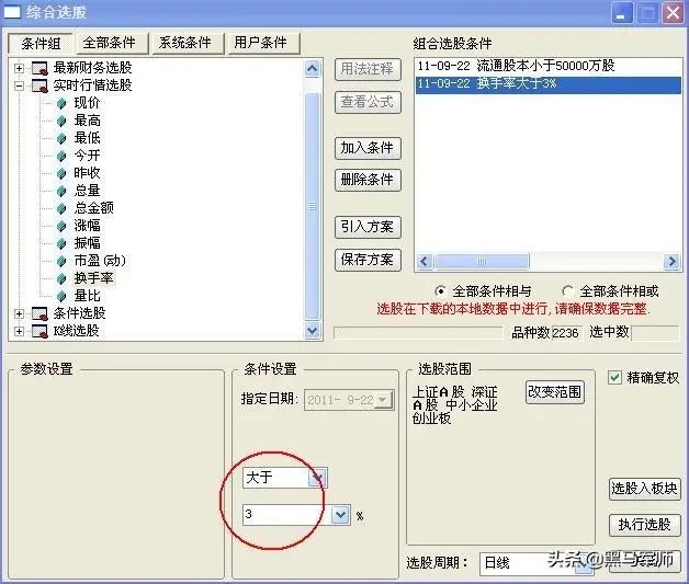选股器操作技巧,选股器使用方法及指标