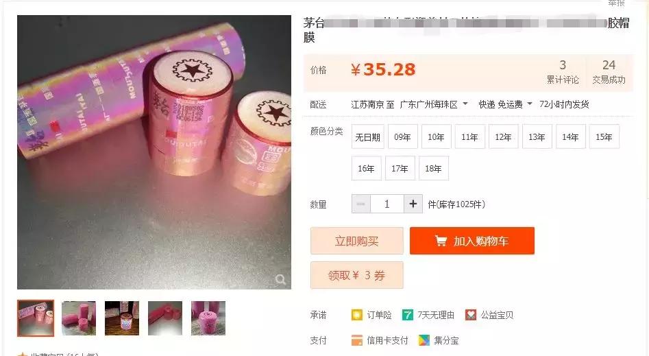 假茅台年份30年,假茅台太多了