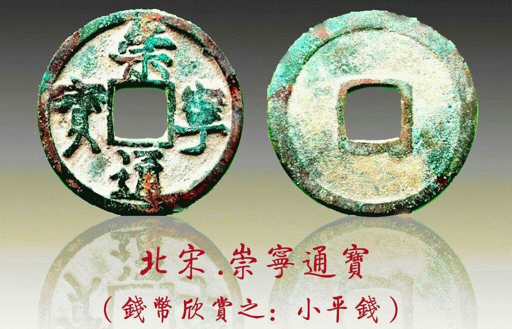 宋徽宗瘦金体古币价格表,宋徽宗瘦金体的铜钱多少钱