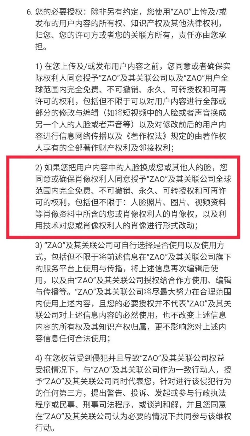 别ZAO塌了我的隐私