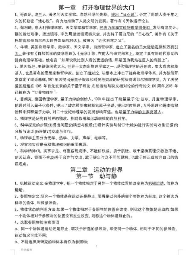 沪科版物理八、九年级课堂笔记大全，中考必备！为孩子打印一份