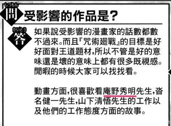 咒术作者是追星能手？喜欢的画师都参与动画制作，唯有痞子太难请