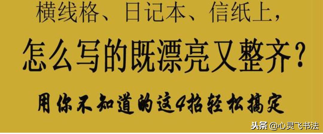 成人最有效的练字方法,成人练字从零开始口诀
