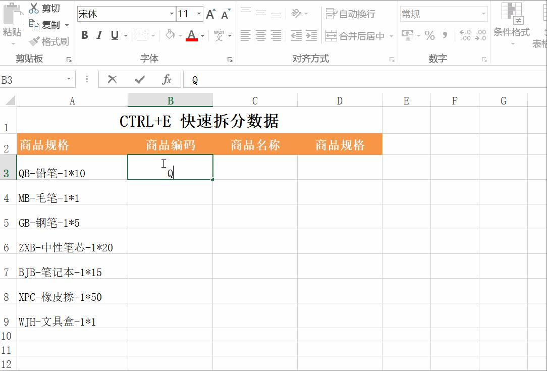 Excel办公常用快捷键大全,excel中ctrl+e是什么快捷键