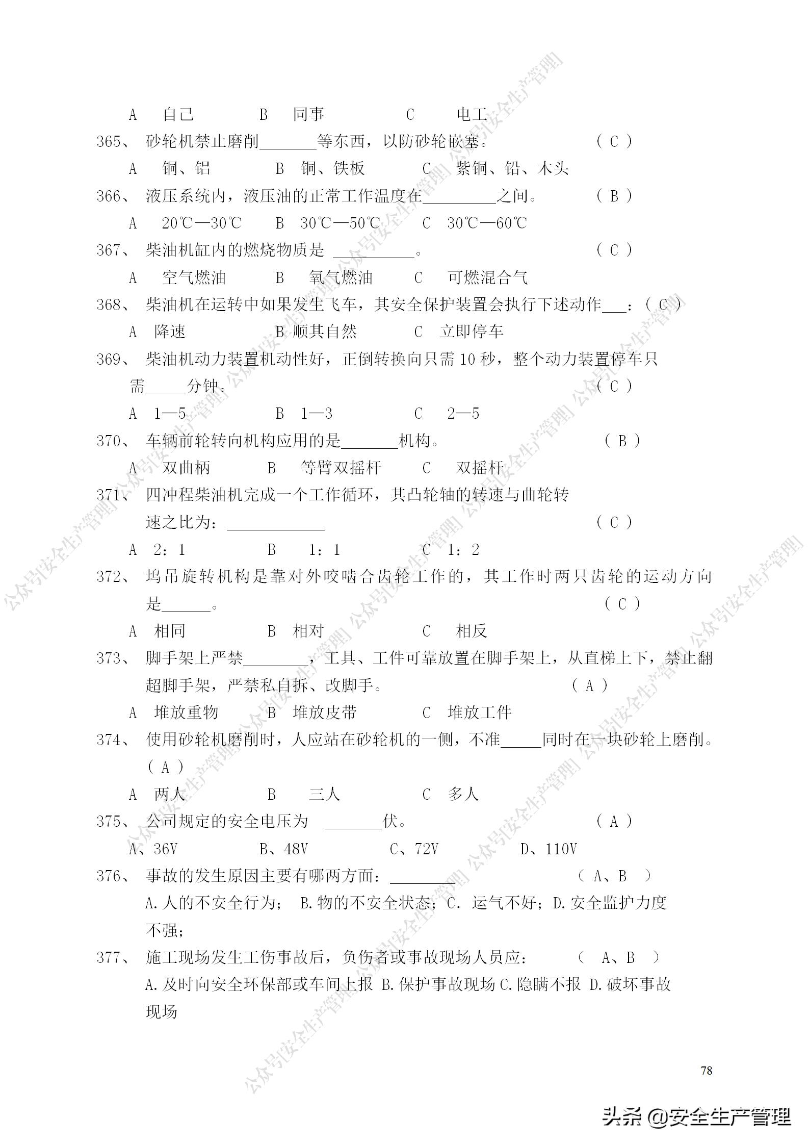 安全生产试题多选题库及答案,安全生产试题填空