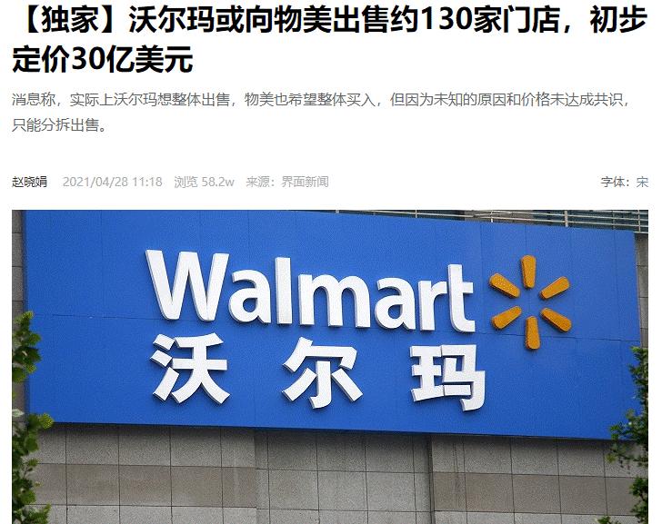 物美接手沃尔玛,物美收购沃尔玛是真的吗