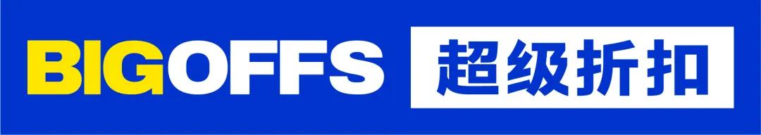 大牌到店｜亚瑟士、冠军、安德玛低至2折，特惠好货来袭