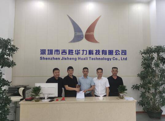 深圳市吉胜华力科技有限公司,深圳吉胜华力