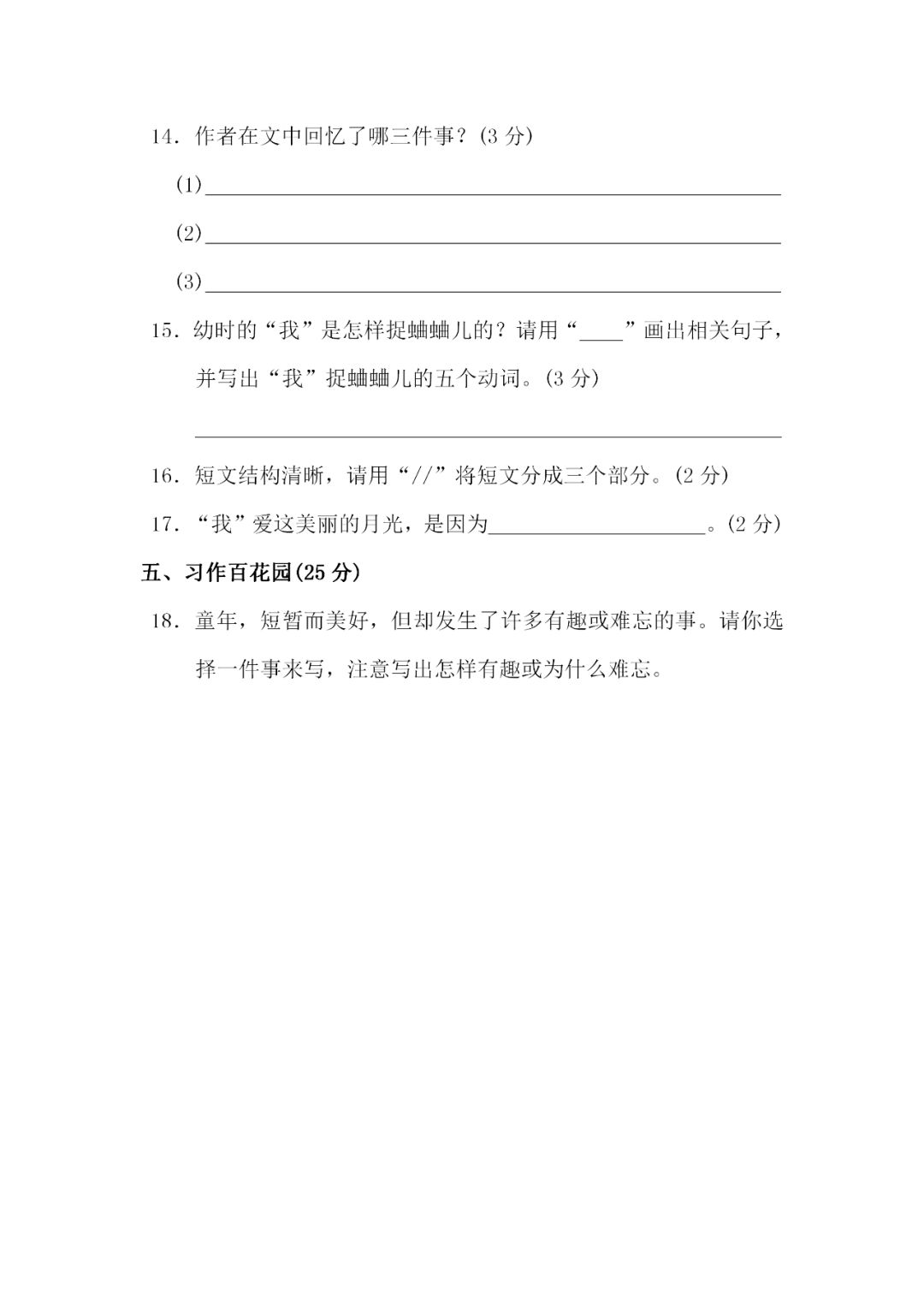 五年级下语文第一单元知识点汇总,五年级下语文第一单元知识点整理
