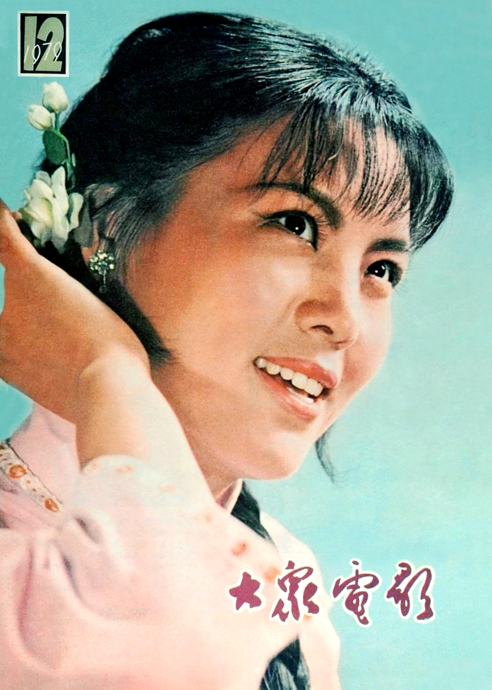 李元华演唱哪些电影插曲,李元华演过的电影