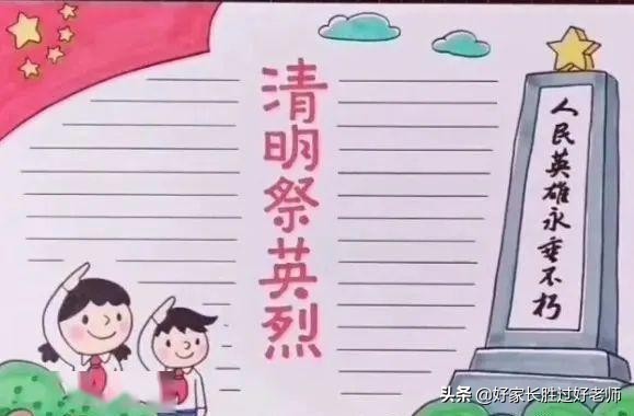 清明节的由来和习俗古诗手抄报,清明节文学常识手抄报内容