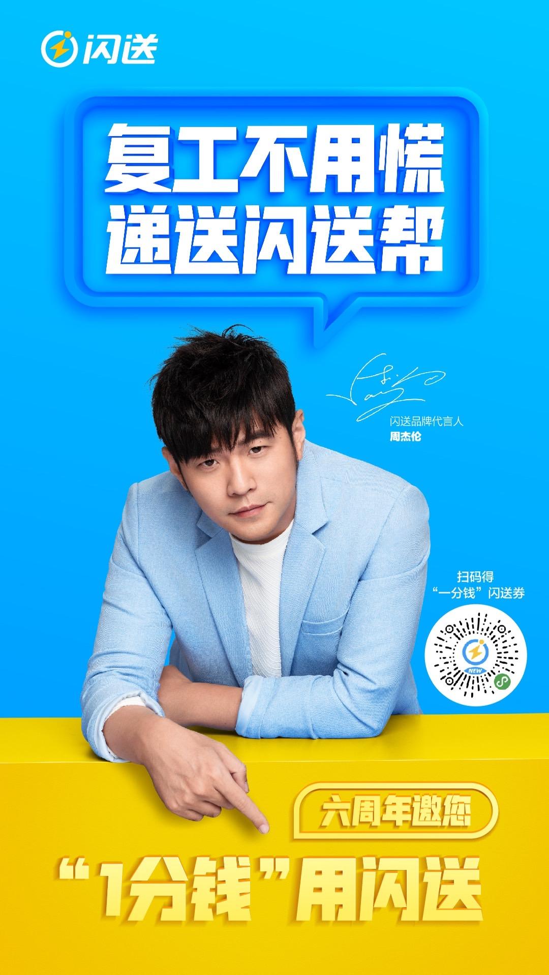 闪送六周年一分钱,闪送6块钱一公里