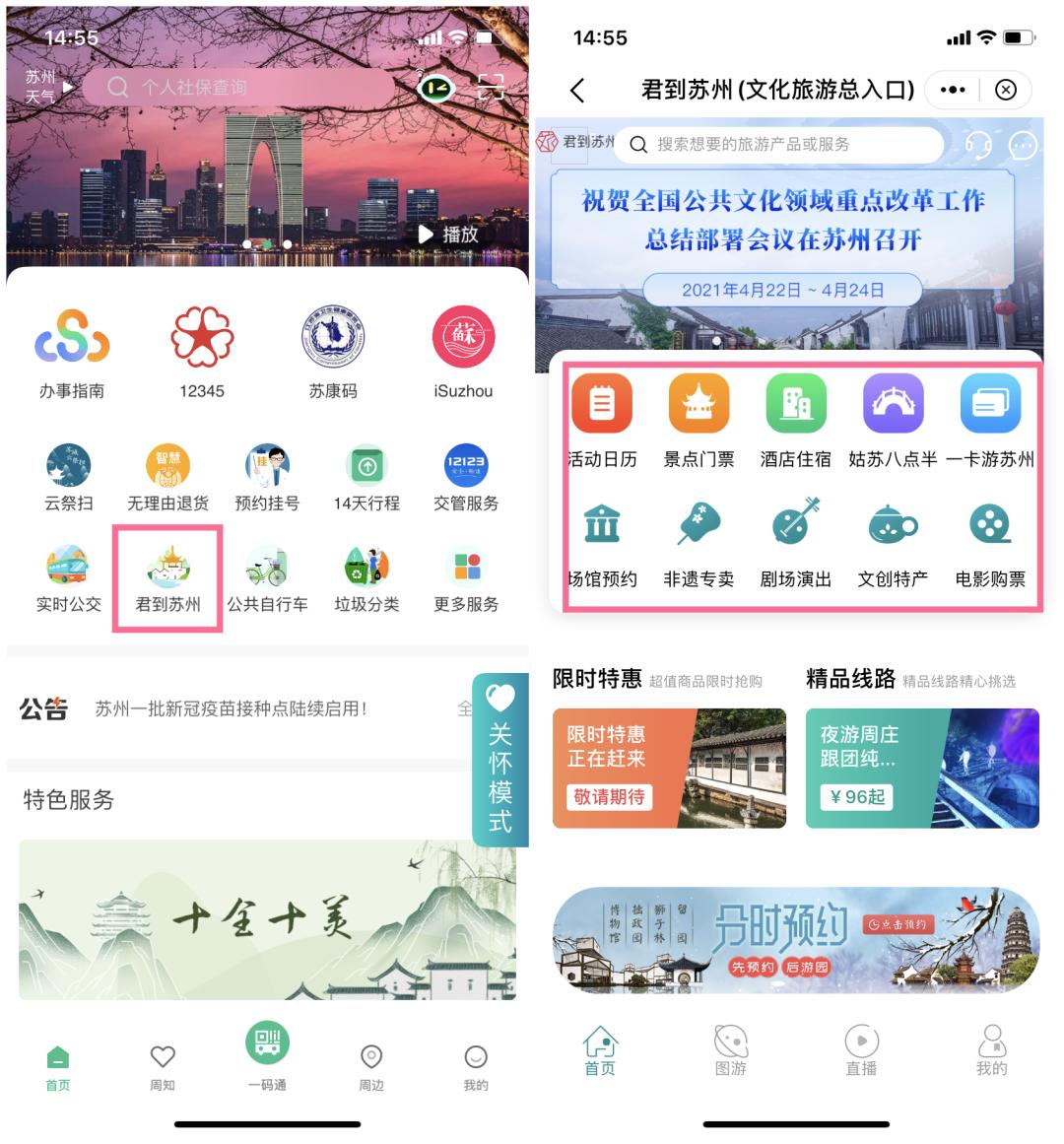 “苏周到”APP又升级啦!地铁公交都能刷!