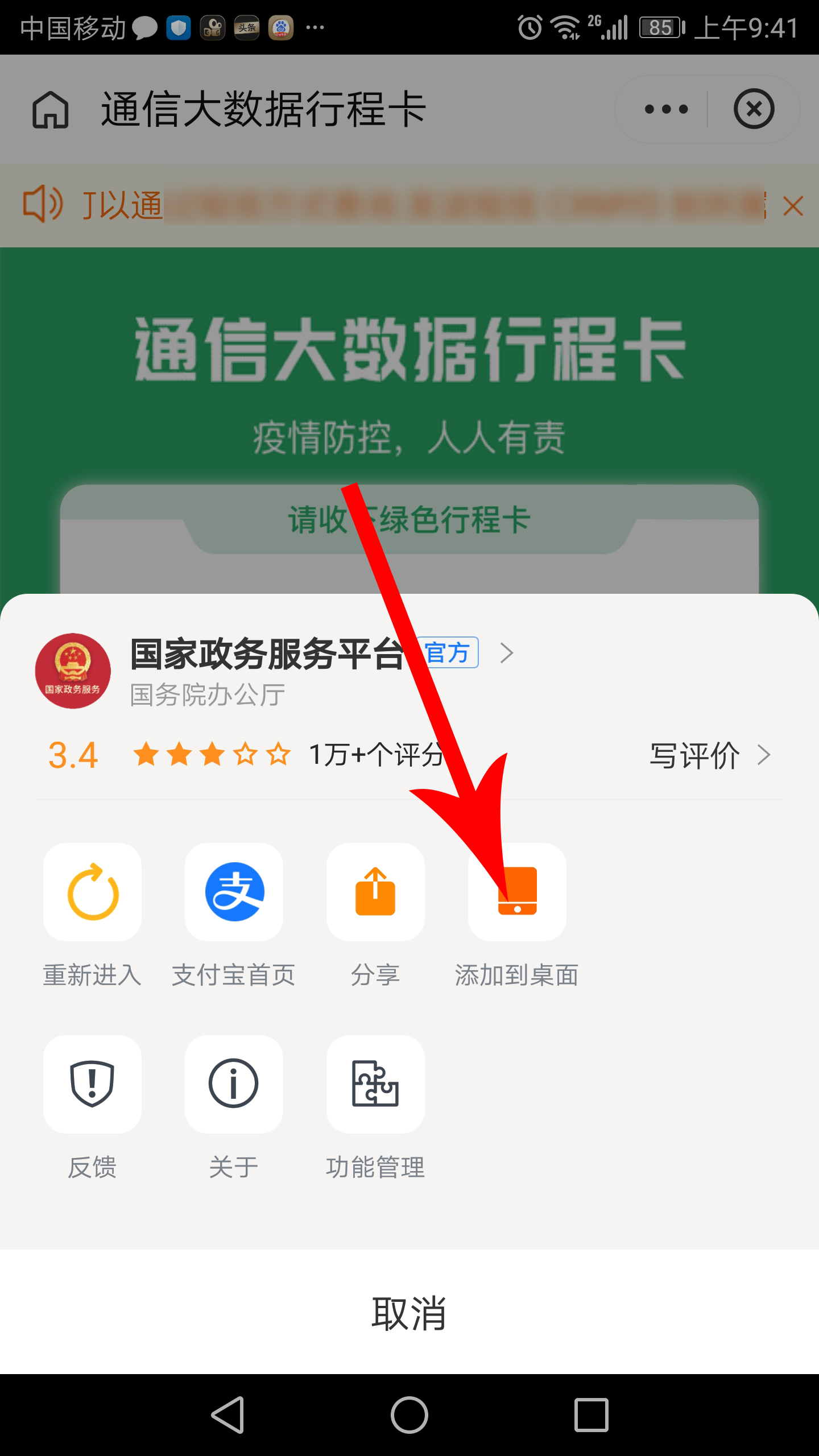 行程卡添加到桌面找不到了,绿色行程卡在支付宝上怎么弄