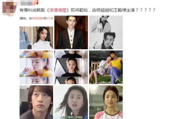 浪漫满屋许魏洲杨超越,浪漫满屋杨超越宋慧乔