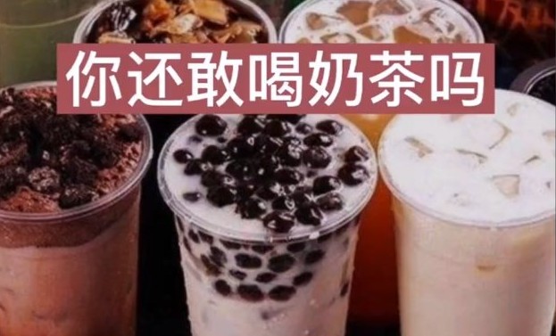 1杯奶茶的糖相当多少米饭,1杯奶茶含糖量等于2瓶可乐