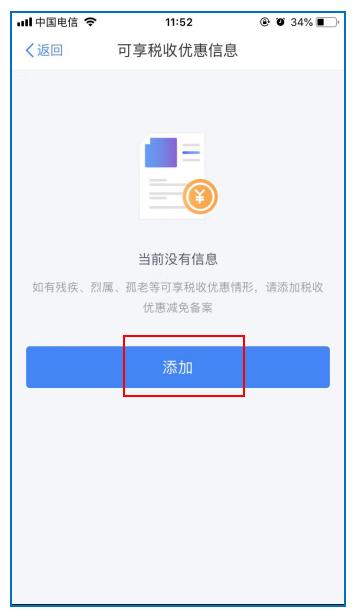 个税app使用教程,个税软件怎么使用