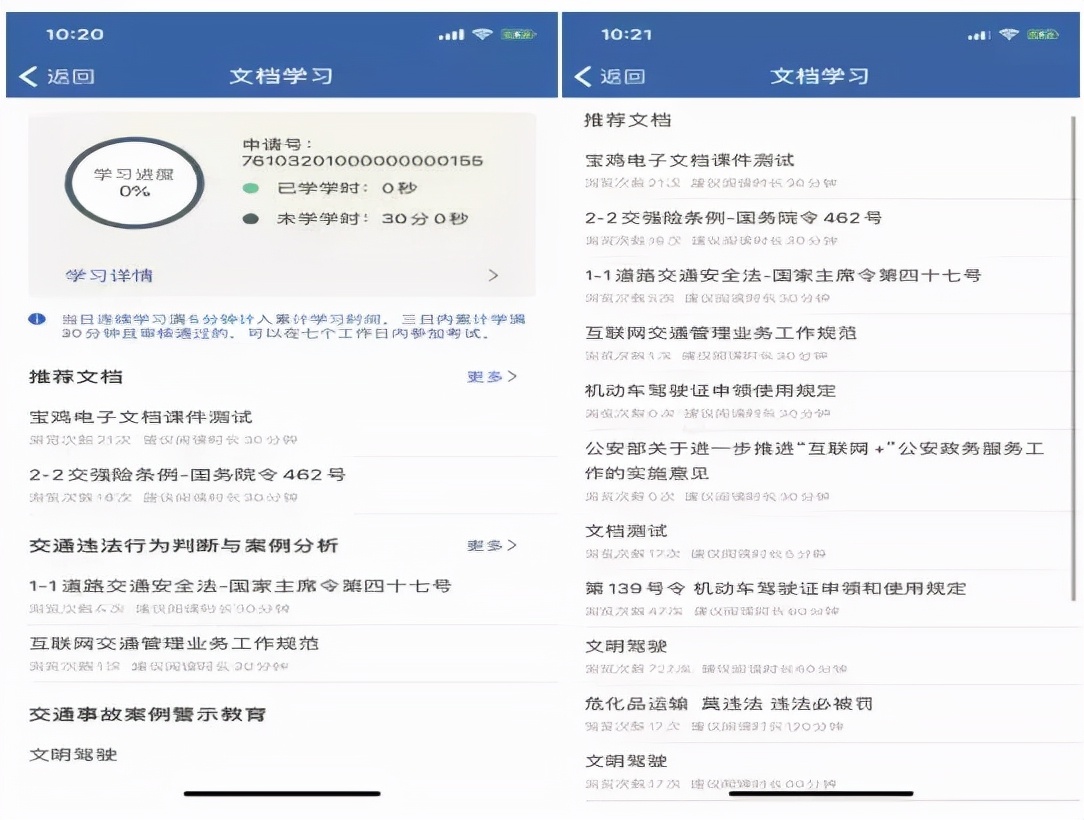 微信苏州学法减分操作流程,学法减分从哪里申请入口