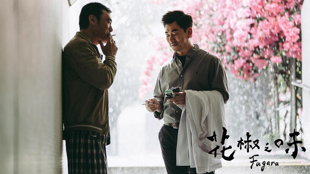 花椒之味获奖,获得过11项奥斯卡金像奖的影片