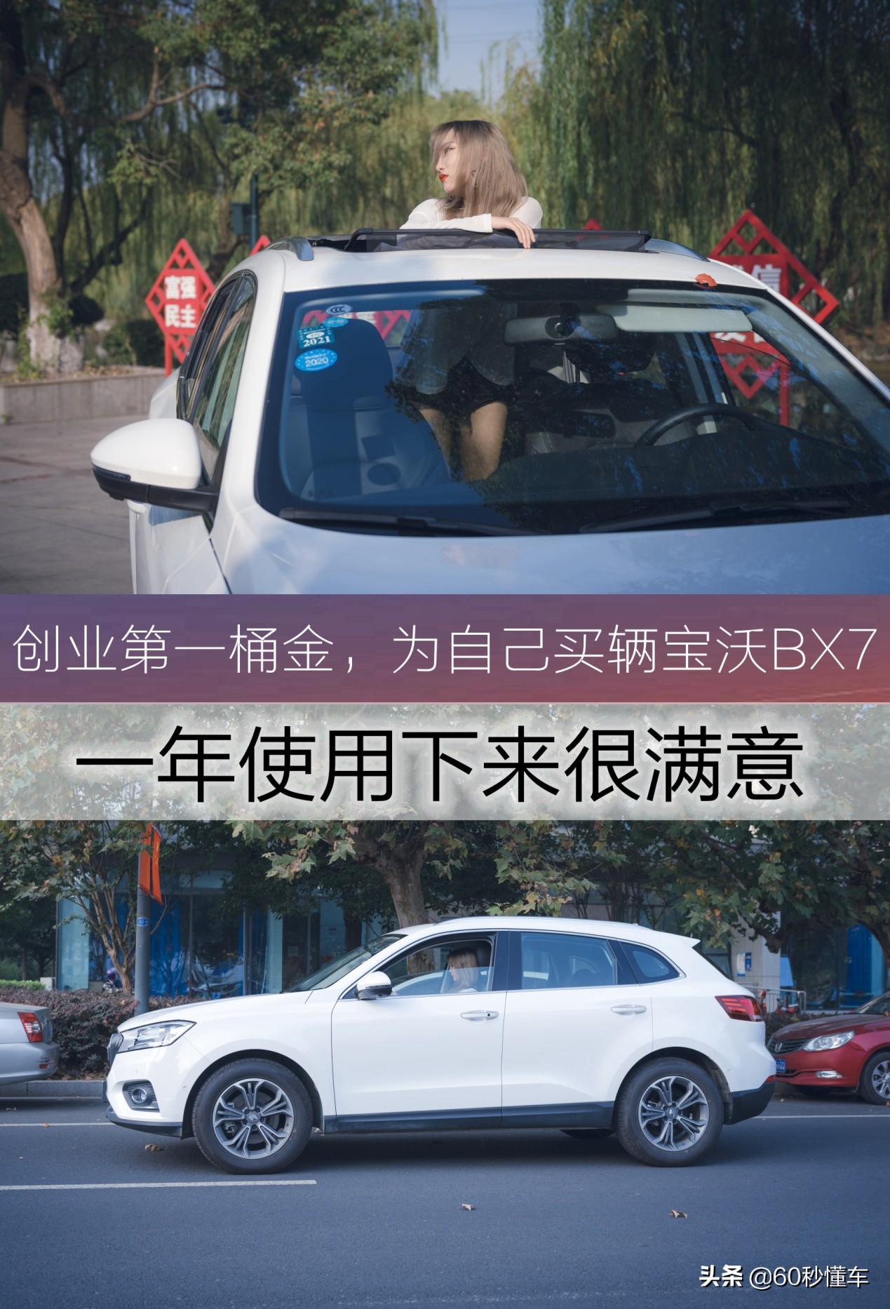 去年双十一赚到的第一桶金，买了宝沃BX7，一年使用报告来了