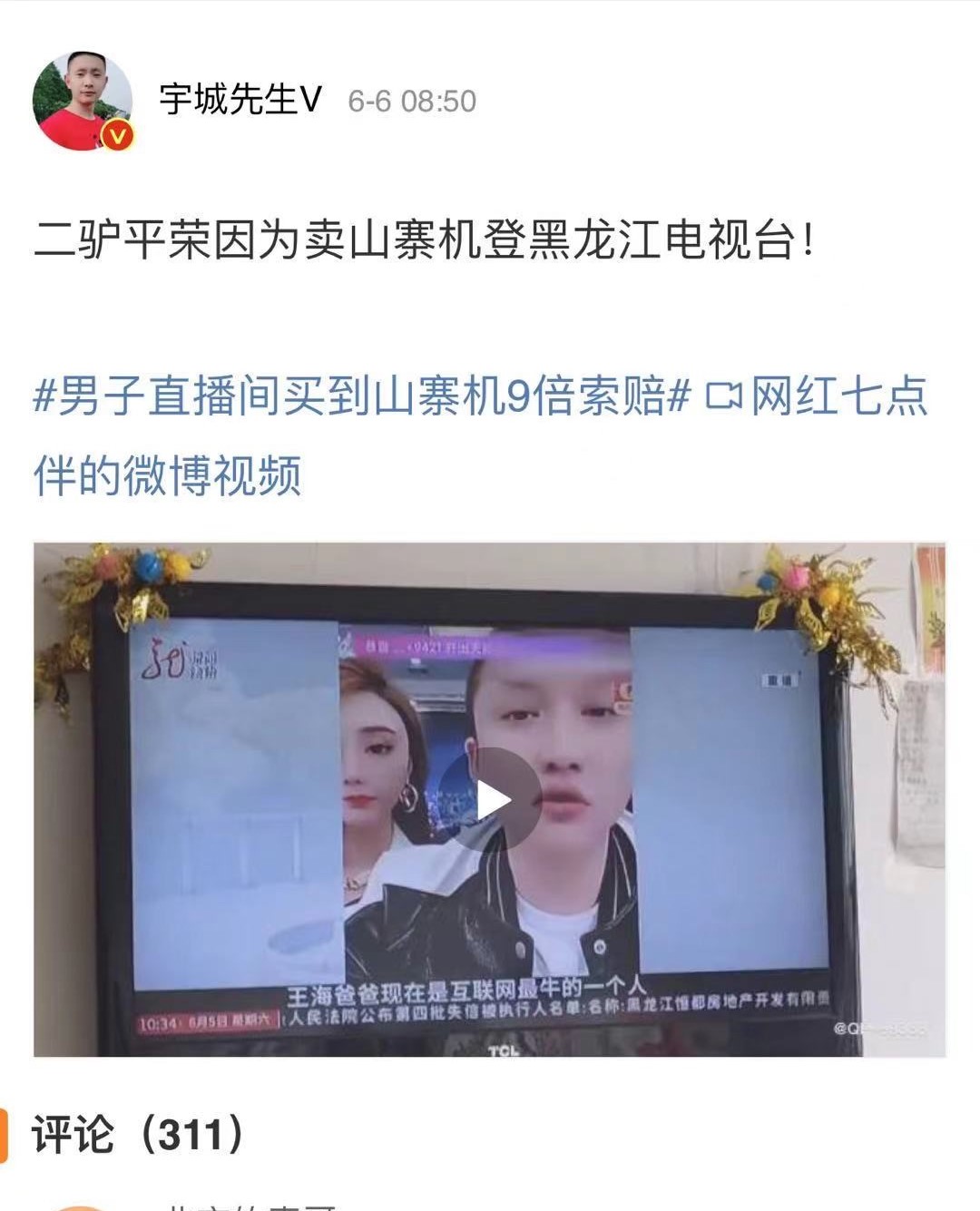 网红二驴会有什么处罚,网红二驴被封号给我们的启示