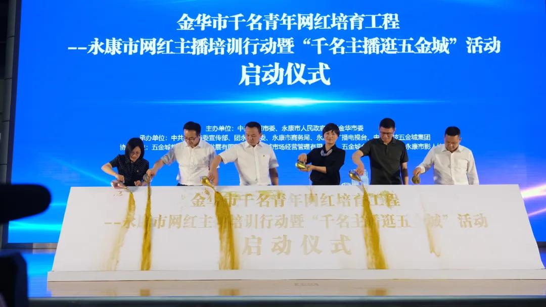 永康影人会助力金华市千名青年网红培育工程