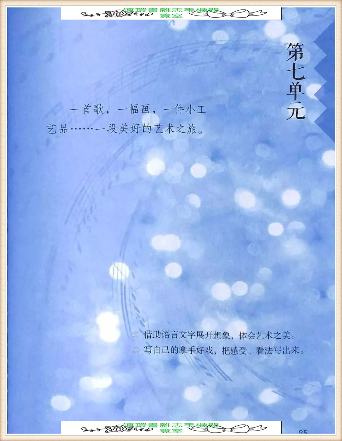 六年级上册语文词语表,六年级上册语文第一单元作文