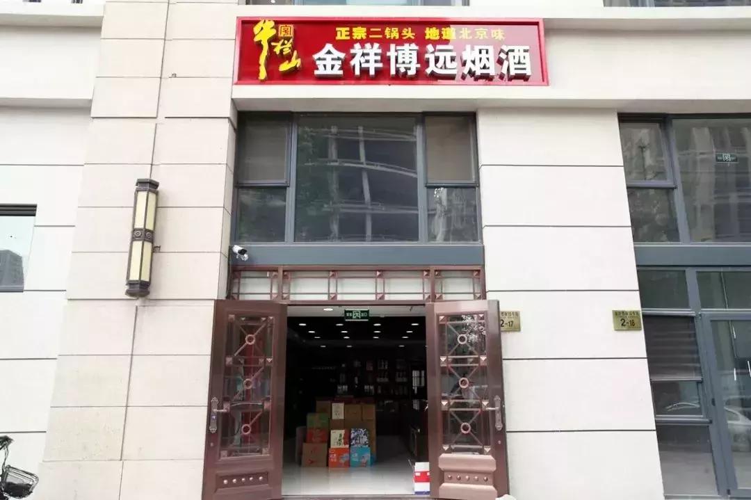 门头沟老牛栏山专卖店回来啦！3店同开！送给好喝口儿的朋友