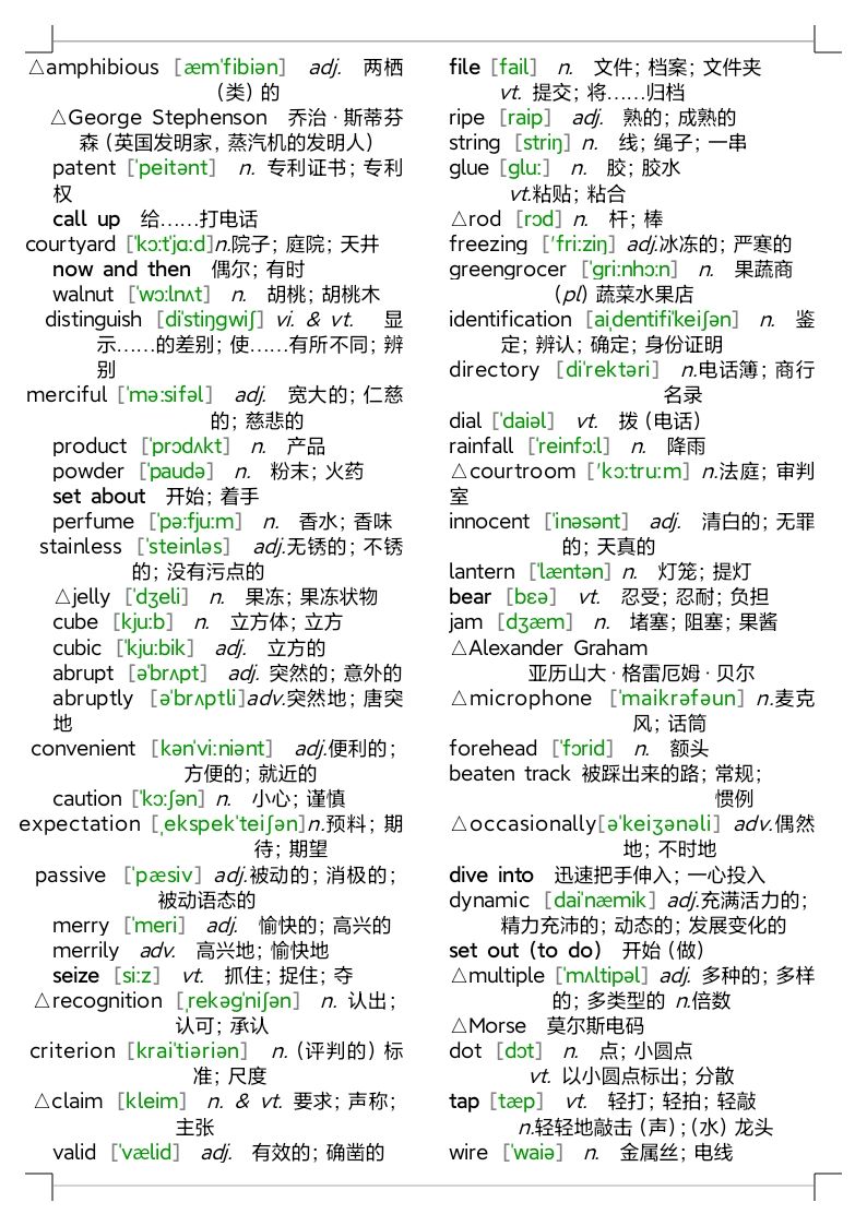 人教版高中英语单词表全部电子版,人教版高中英语单词表
