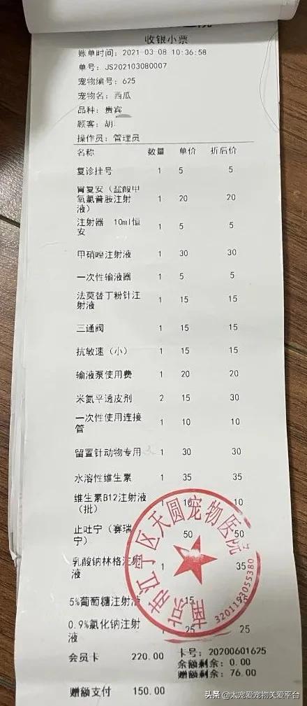 十二指肠溃疡丨太宠爱理赔案例南京天圆宠物医院