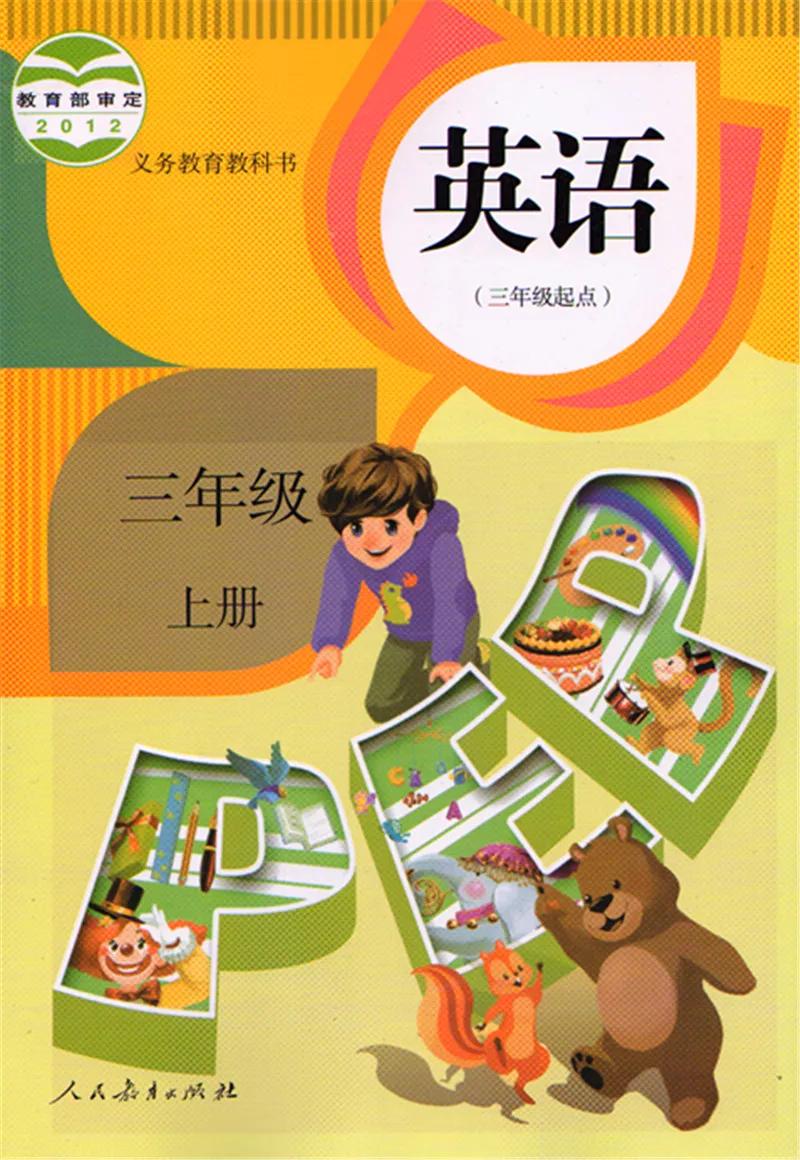 pep三年级英语上册单词默写表打印,pep三年级英语上册recycle1