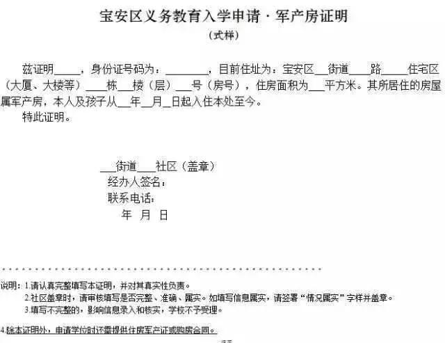2021年深圳小一入学集体宿舍证明,深圳小一学位要租房信息证明