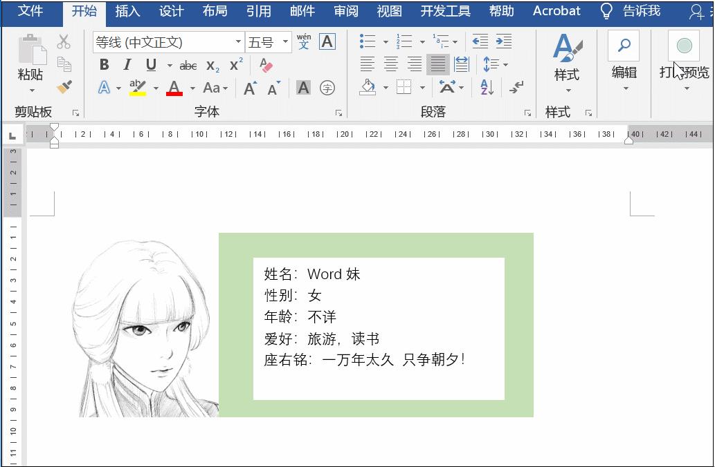 word当中能够提高工作效率的方法,8个word技巧让你工作更有效率