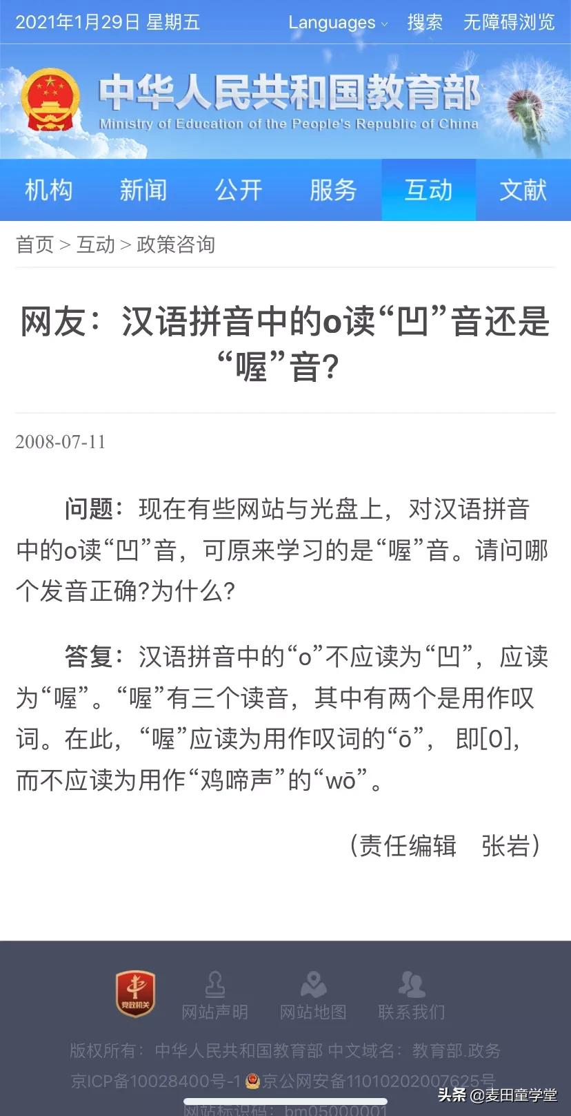 一年级家长必看:拼音o的发音到底是“哦,第一声”还是“窝”?