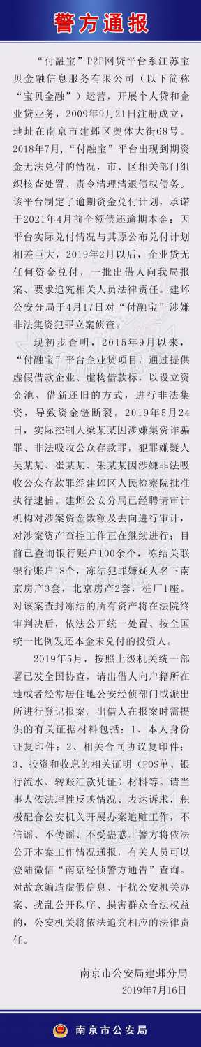 付融宝梁振邦判刑了吗,付融宝最新赔付消息