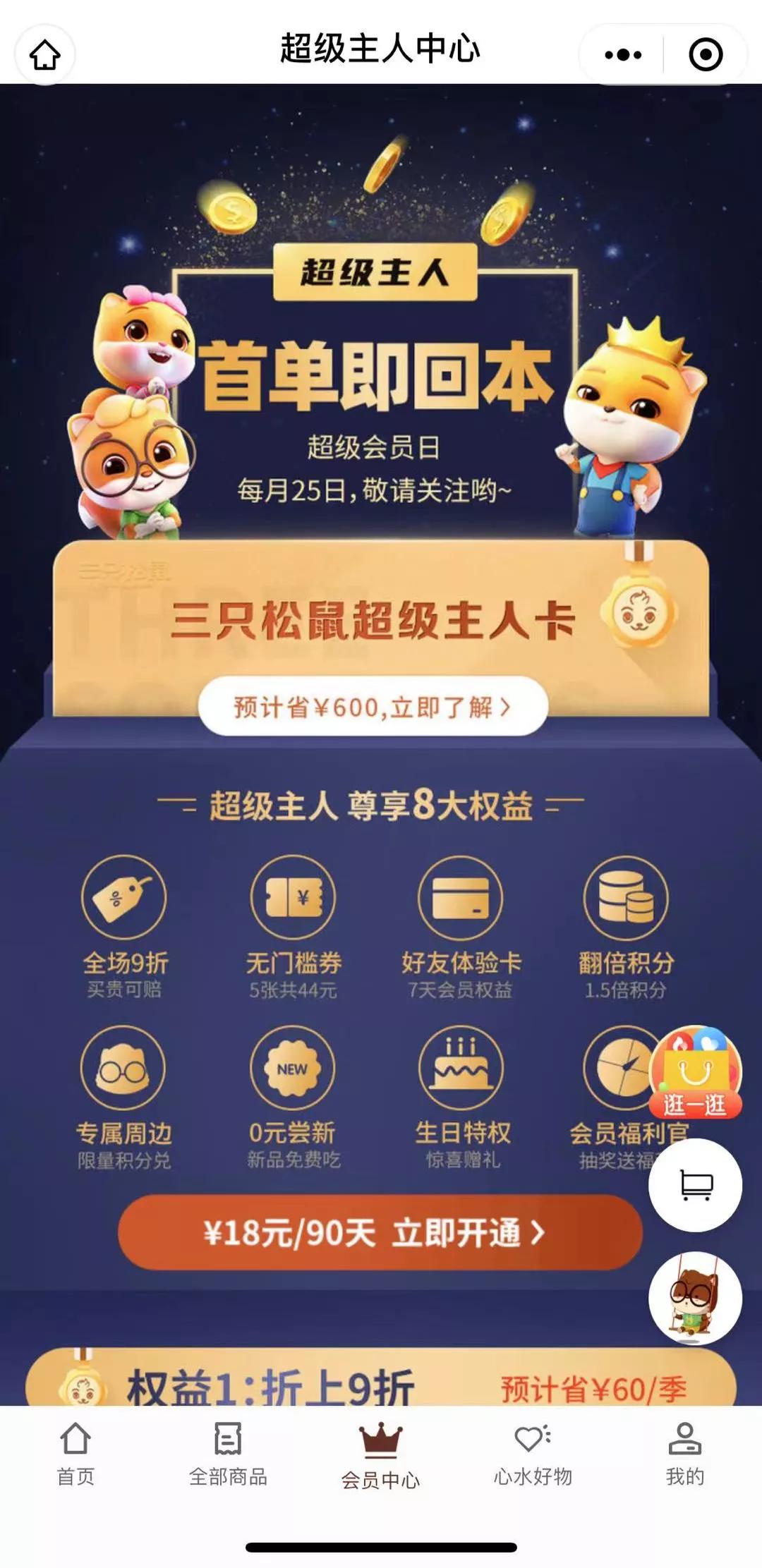 三只松鼠线下联动,三只松鼠从线上到线下