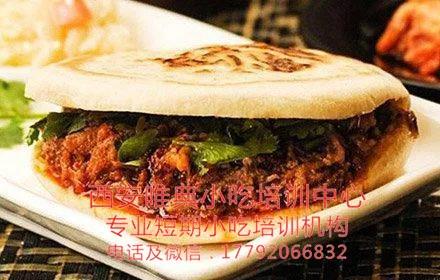 西安凉皮夹馍培训,西安串串夹馍技术培训