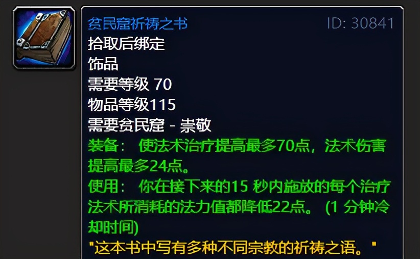 tbc怀旧服治疗推荐,tbc怀旧服首杀