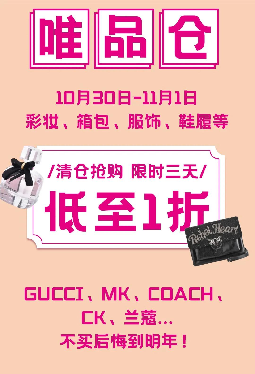 唯品仓线下店特卖直播,唯品仓快闪店