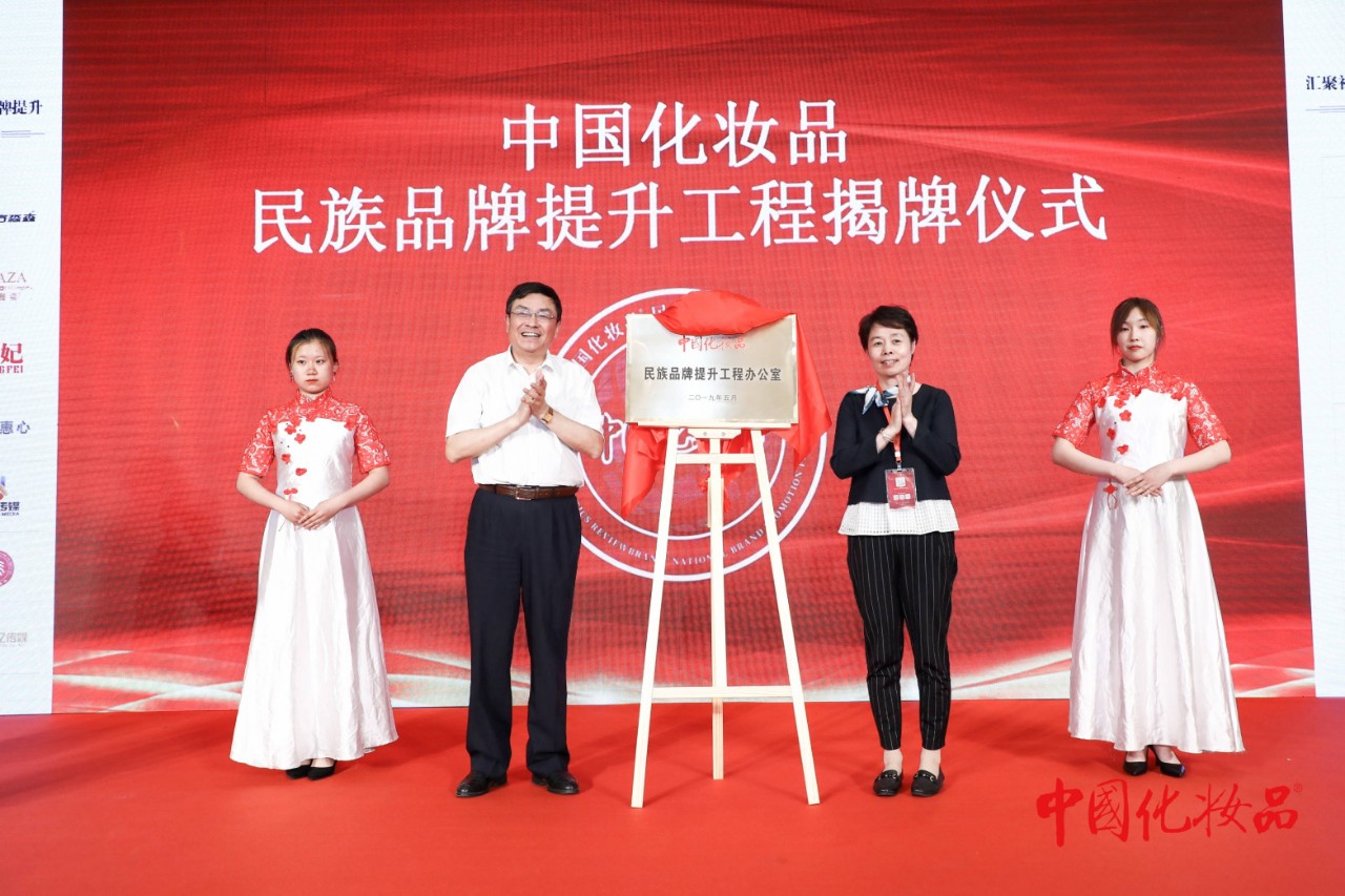 汇聚社会优势资源助力民族品牌提升——中国化妆品民族品牌提升工程启动仪式暨首届中国化妆品论坛在京举行