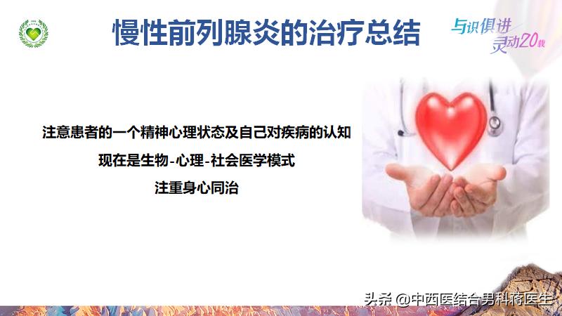 辟谣——慢性前列腺炎治不好吗？揭秘三甲医院医生如何治愈这个病